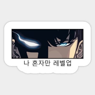 eye sung jin woo Sticker